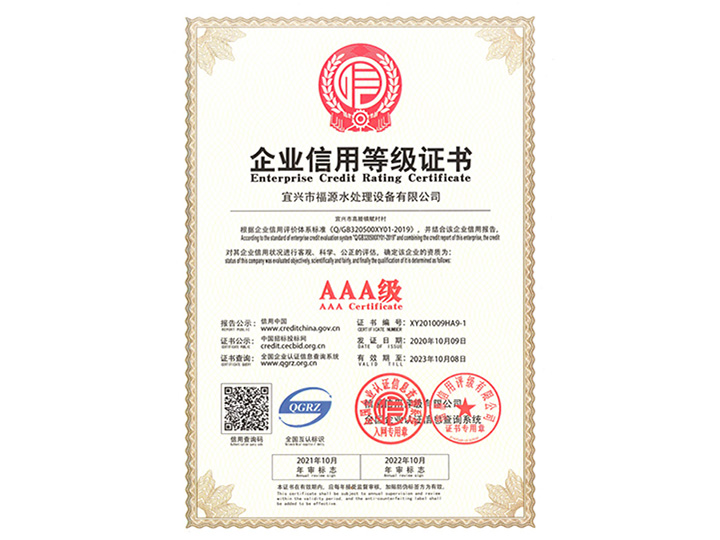 企業信用等級證書